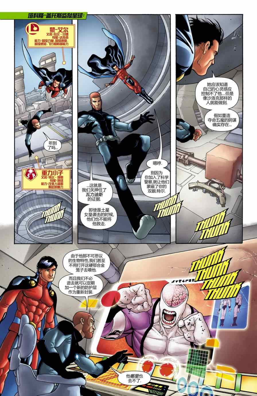 《新52超级英雄军团》漫画 超级英雄军团 009卷