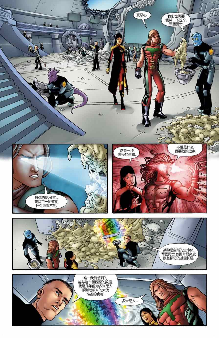 《新52超级英雄军团》漫画 超级英雄军团 009卷