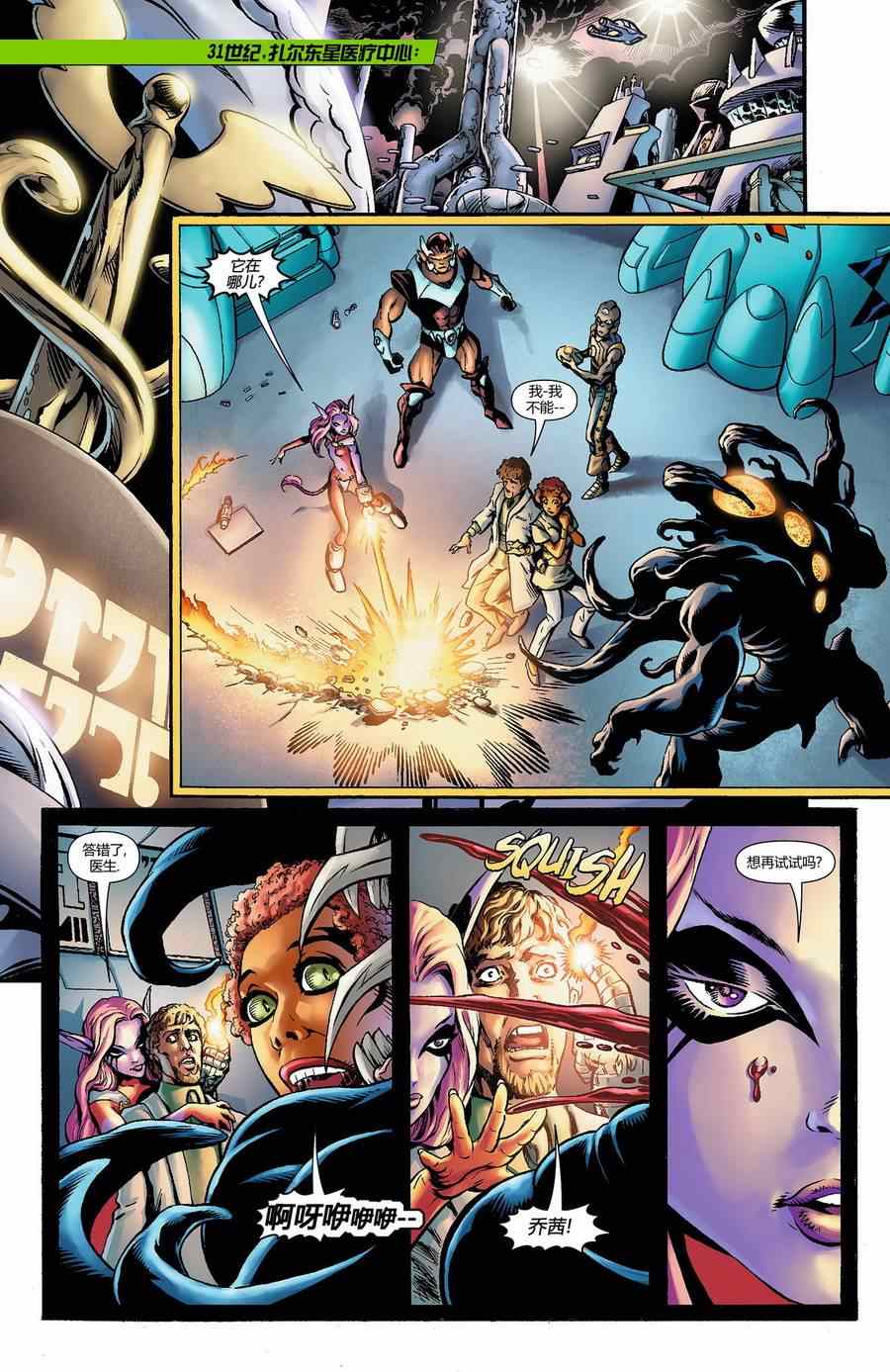 《新52超级英雄军团》漫画 超级英雄军团 008卷