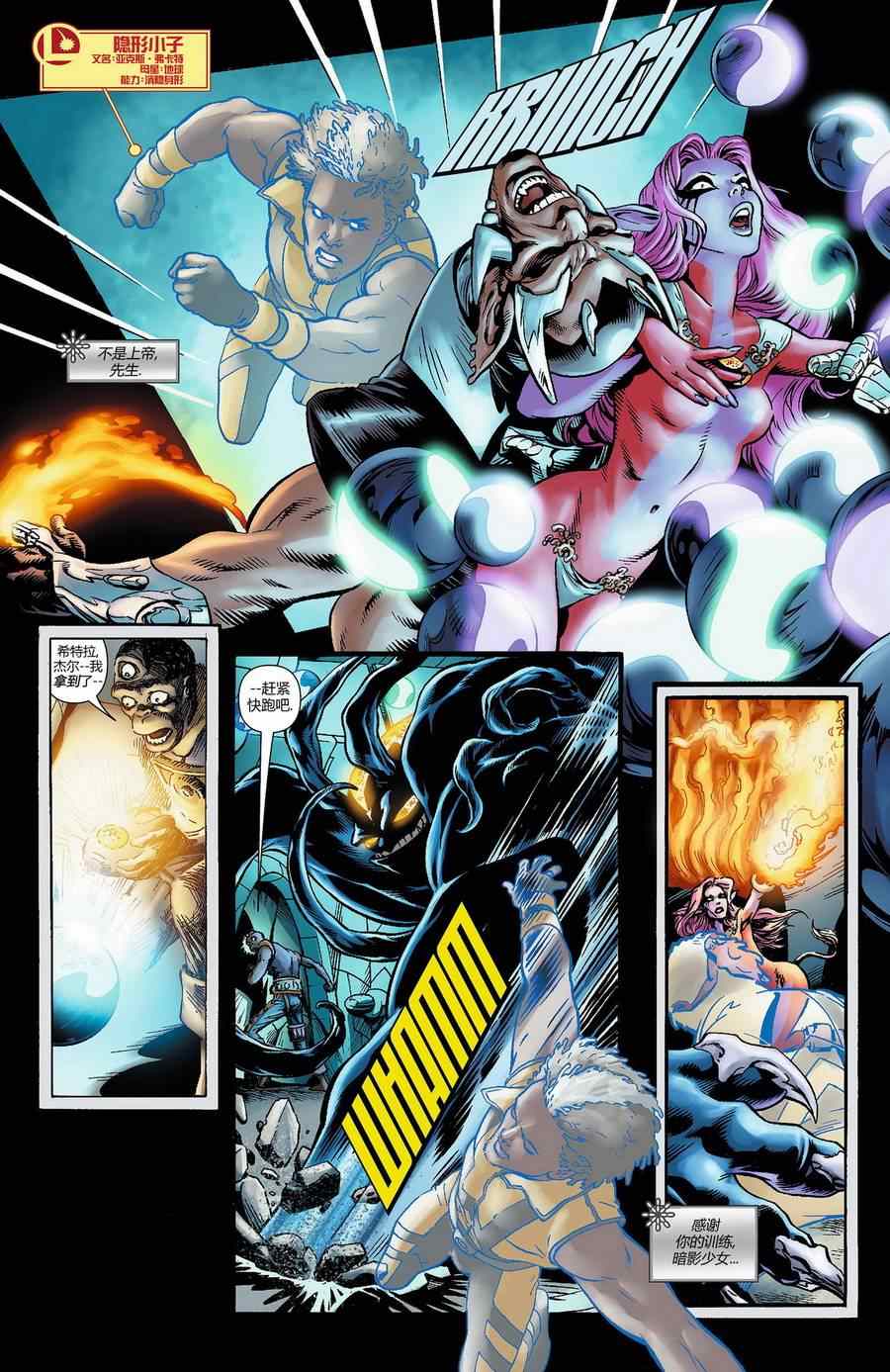 《新52超级英雄军团》漫画 超级英雄军团 008卷