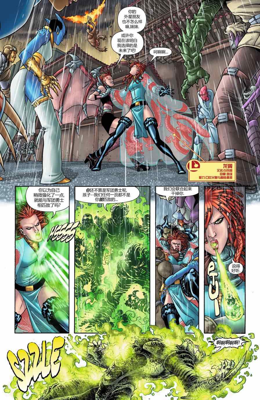 《新52超级英雄军团》漫画 超级英雄军团 007卷