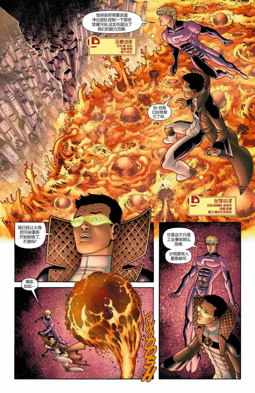 《新52超级英雄军团》漫画 超级英雄军团 007卷
