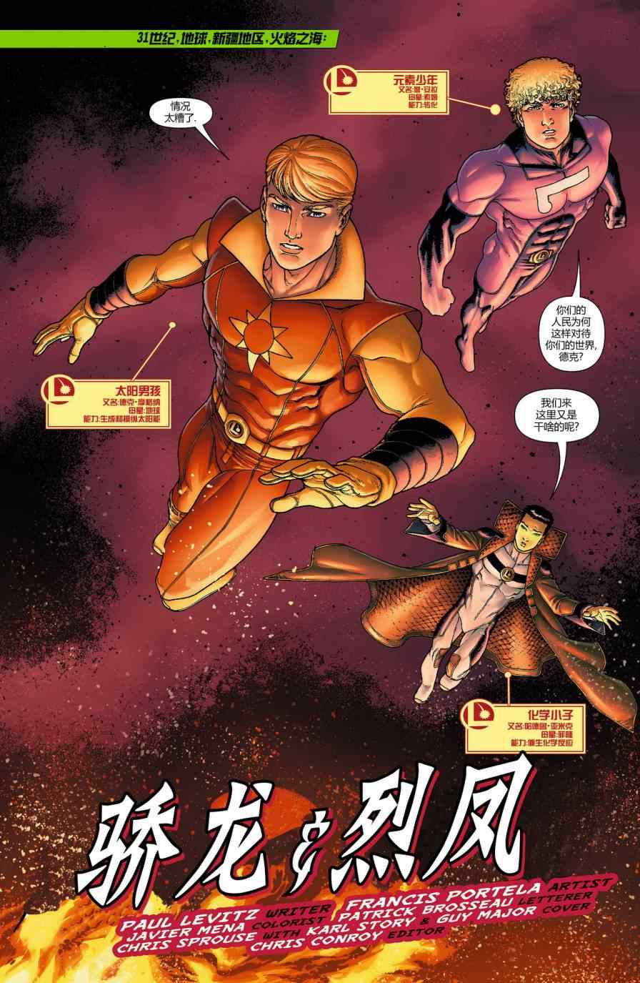 《新52超级英雄军团》漫画 超级英雄军团 006卷