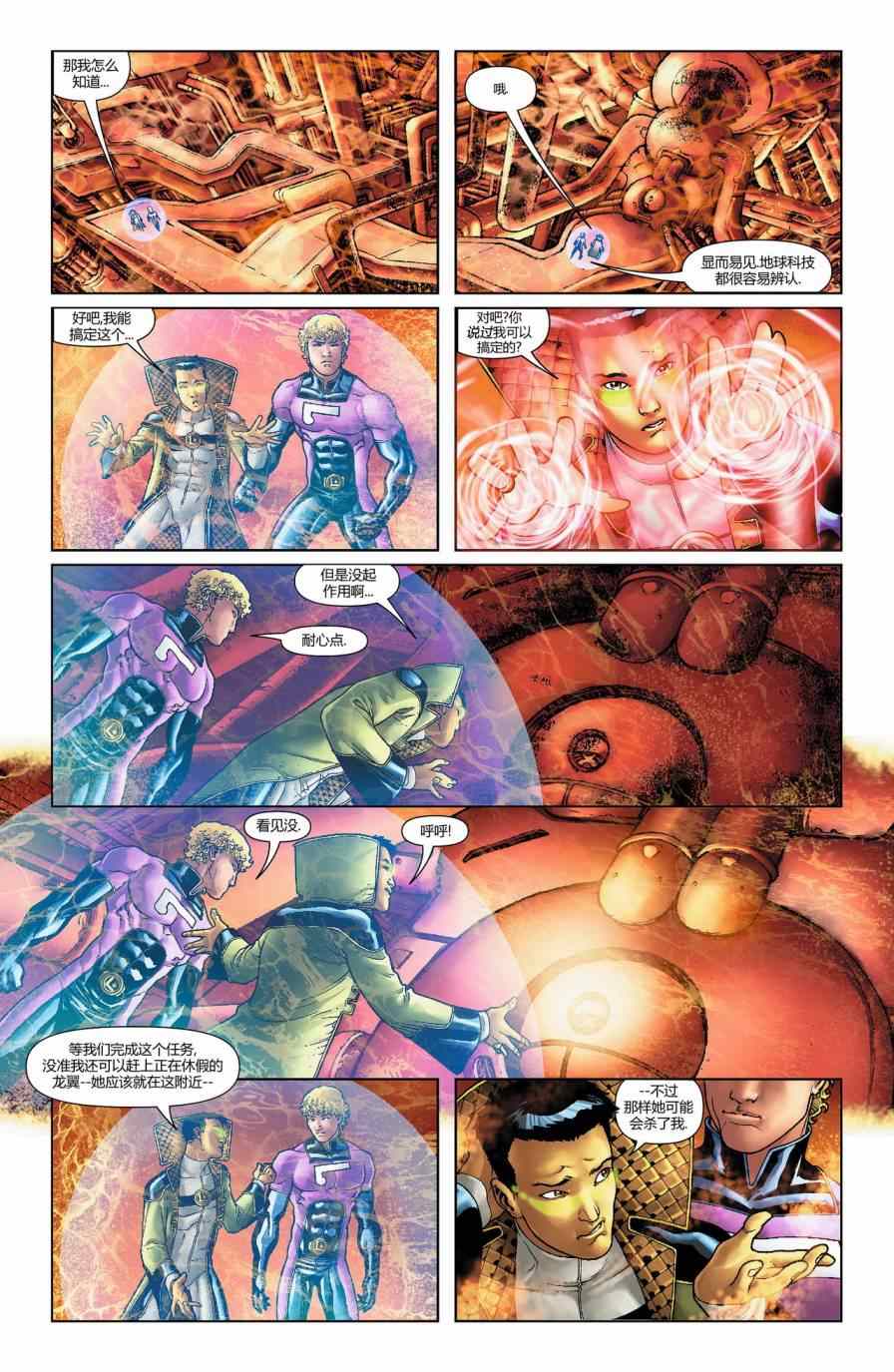 《新52超级英雄军团》漫画 超级英雄军团 006卷