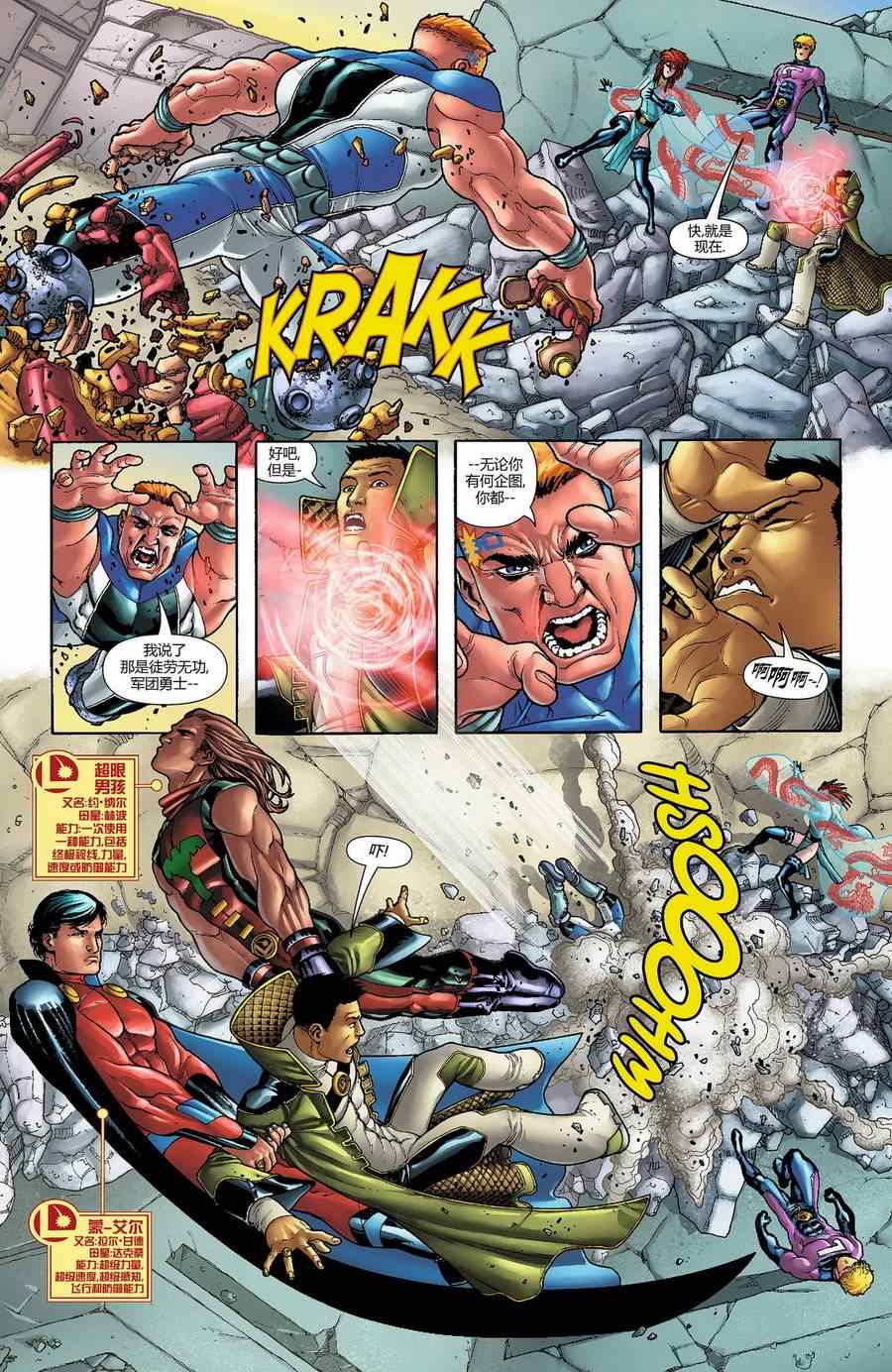 《新52超级英雄军团》漫画 超级英雄军团 004卷