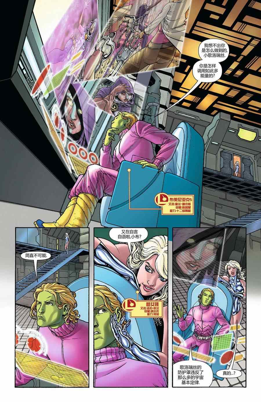《新52超级英雄军团》漫画 超级英雄军团 004卷