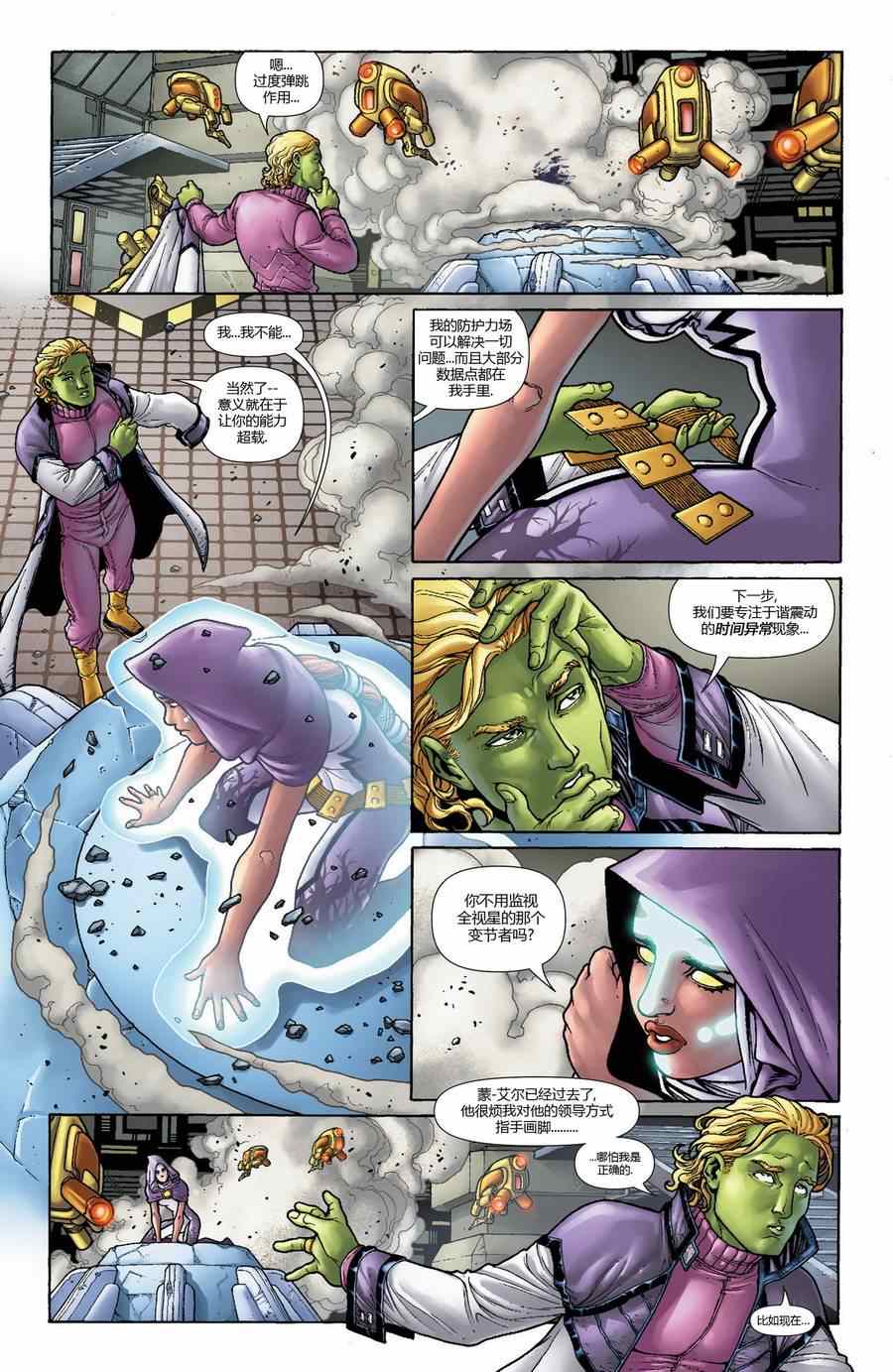 《新52超级英雄军团》漫画 超级英雄军团 003卷