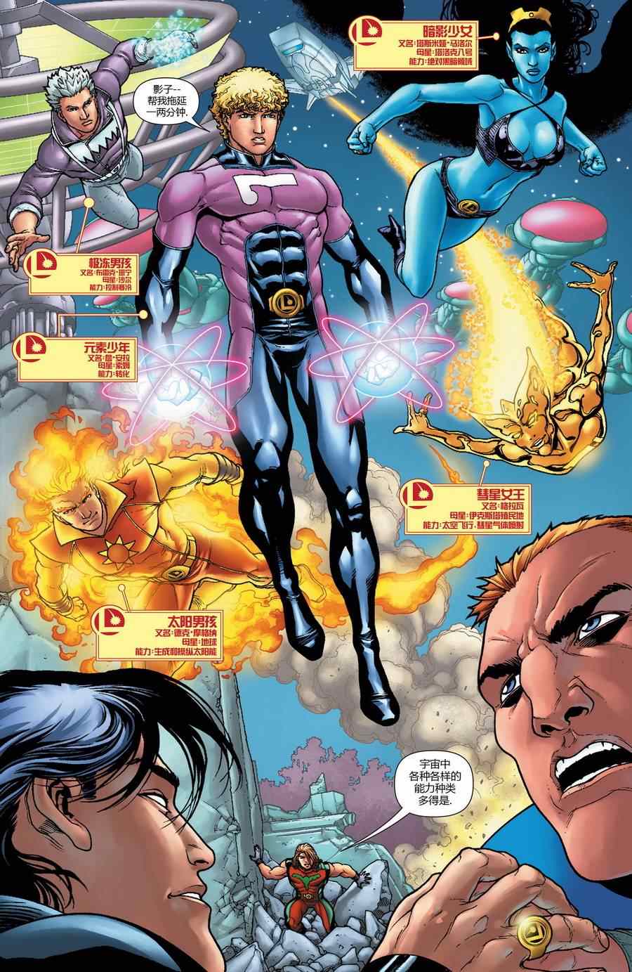 《新52超级英雄军团》漫画 超级英雄军团 003卷