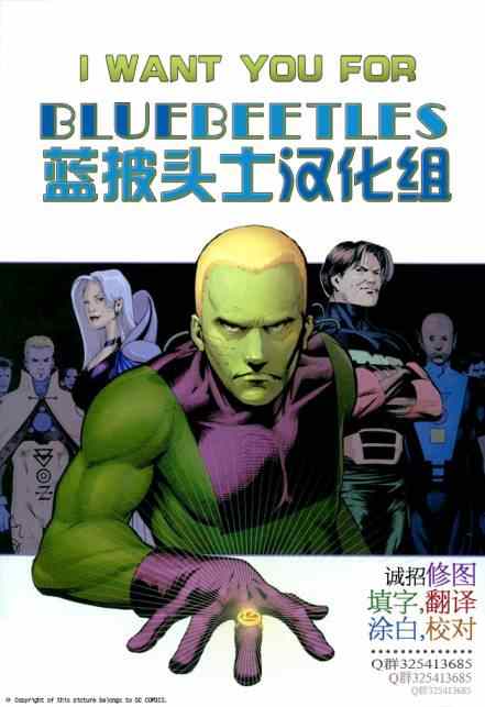 《新52超级英雄军团》漫画 超级英雄军团 002卷