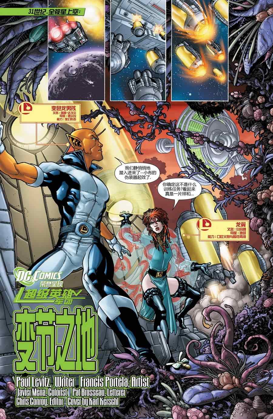 《新52超级英雄军团》漫画 超级英雄军团 001卷