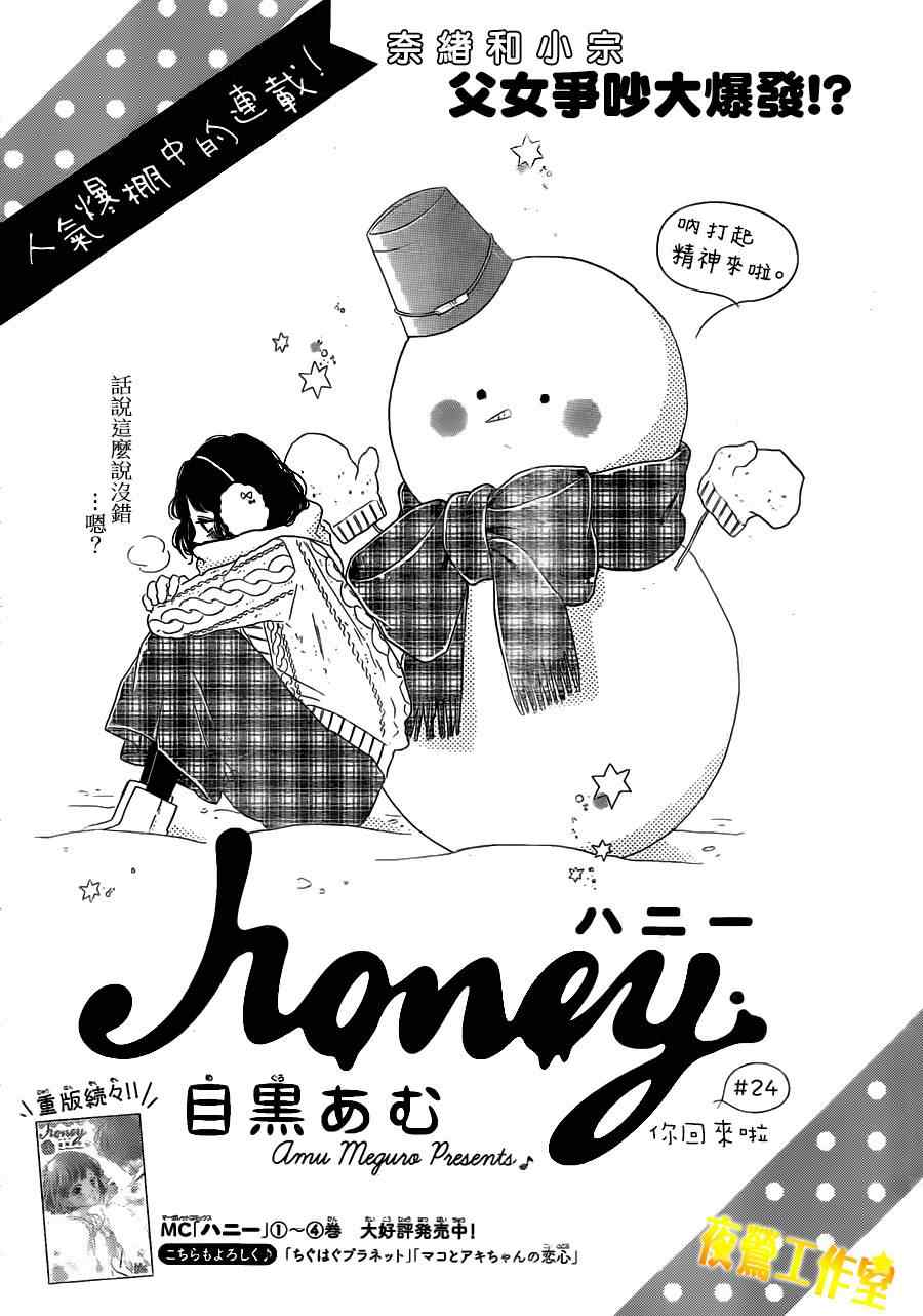 《Honey》漫画 024集