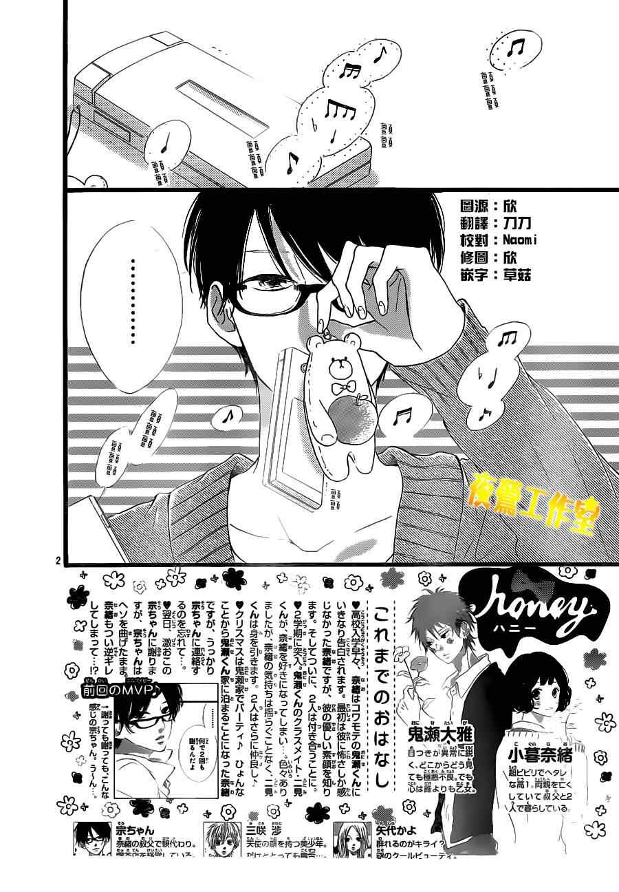 《Honey》漫画 024集