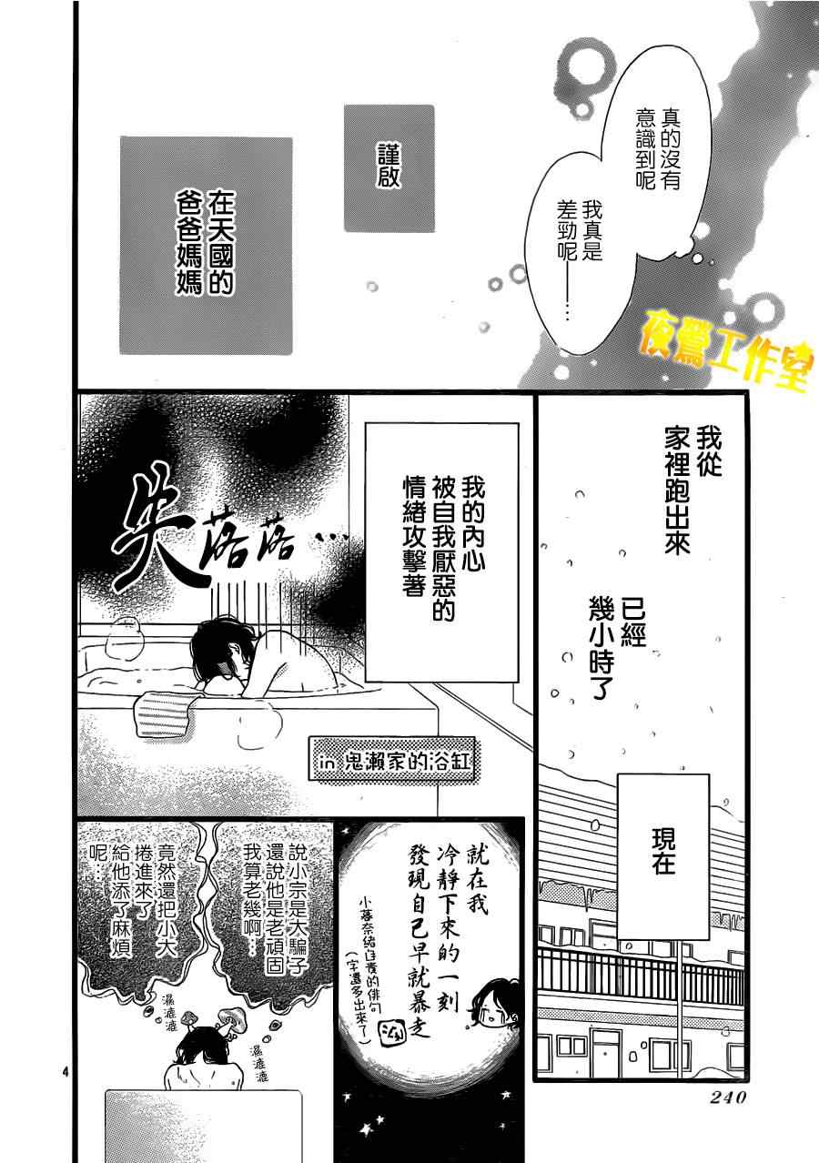 《Honey》漫画 024集