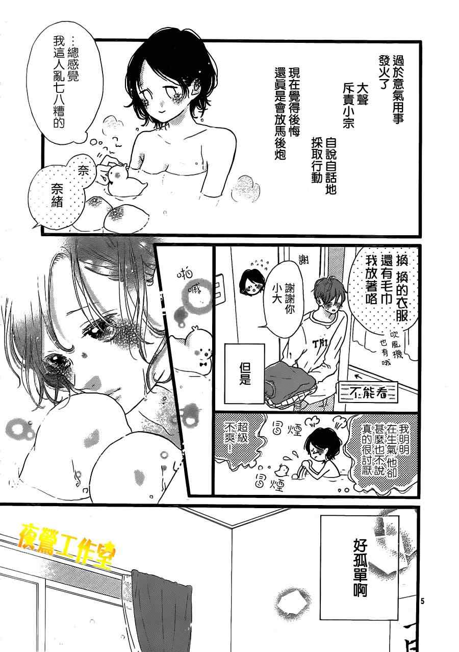 《Honey》漫画 024集