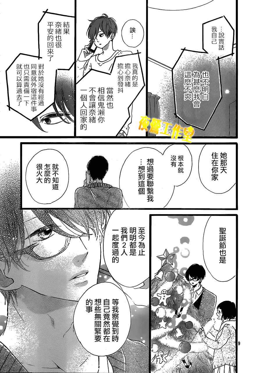 《Honey》漫画 024集