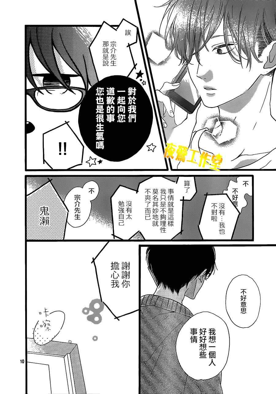 《Honey》漫画 024集