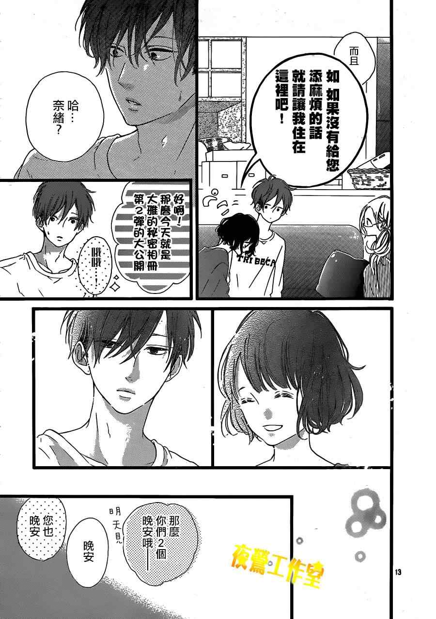 《Honey》漫画 024集