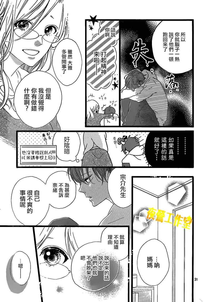 《Honey》漫画 024集