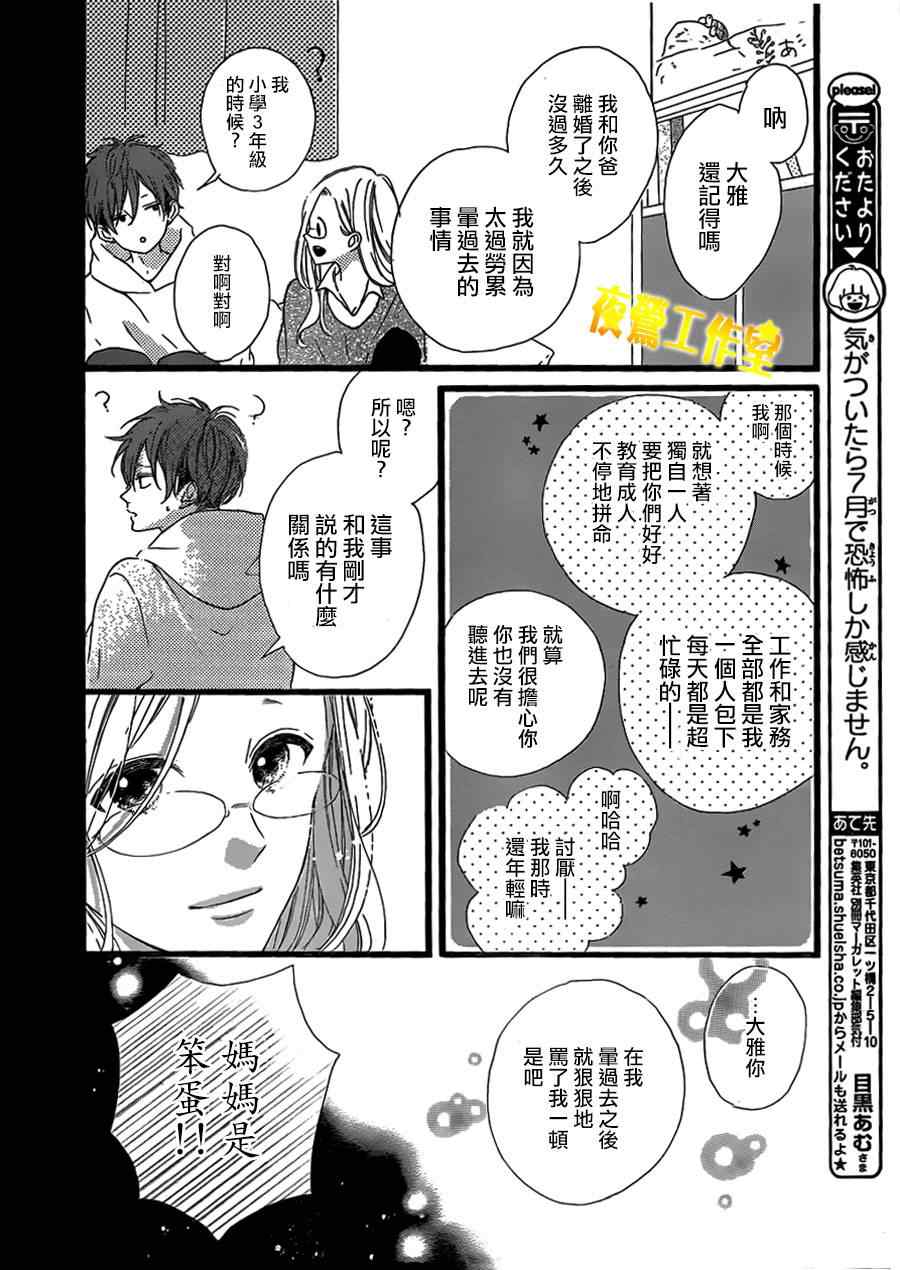 《Honey》漫画 024集