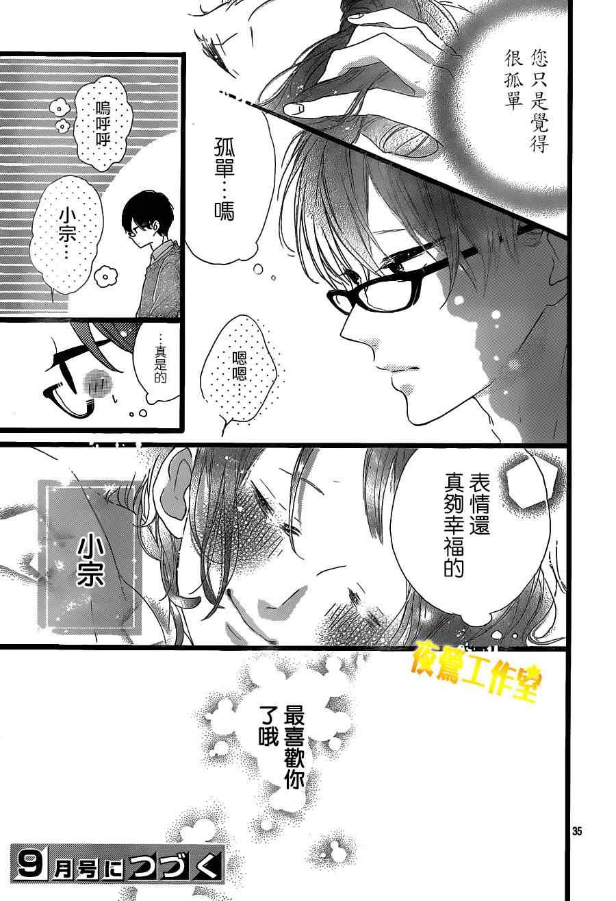 《Honey》漫画 024集