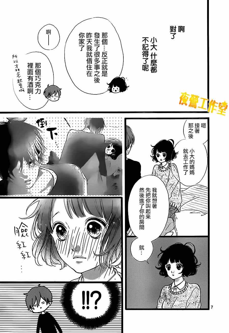 《Honey》漫画 023集