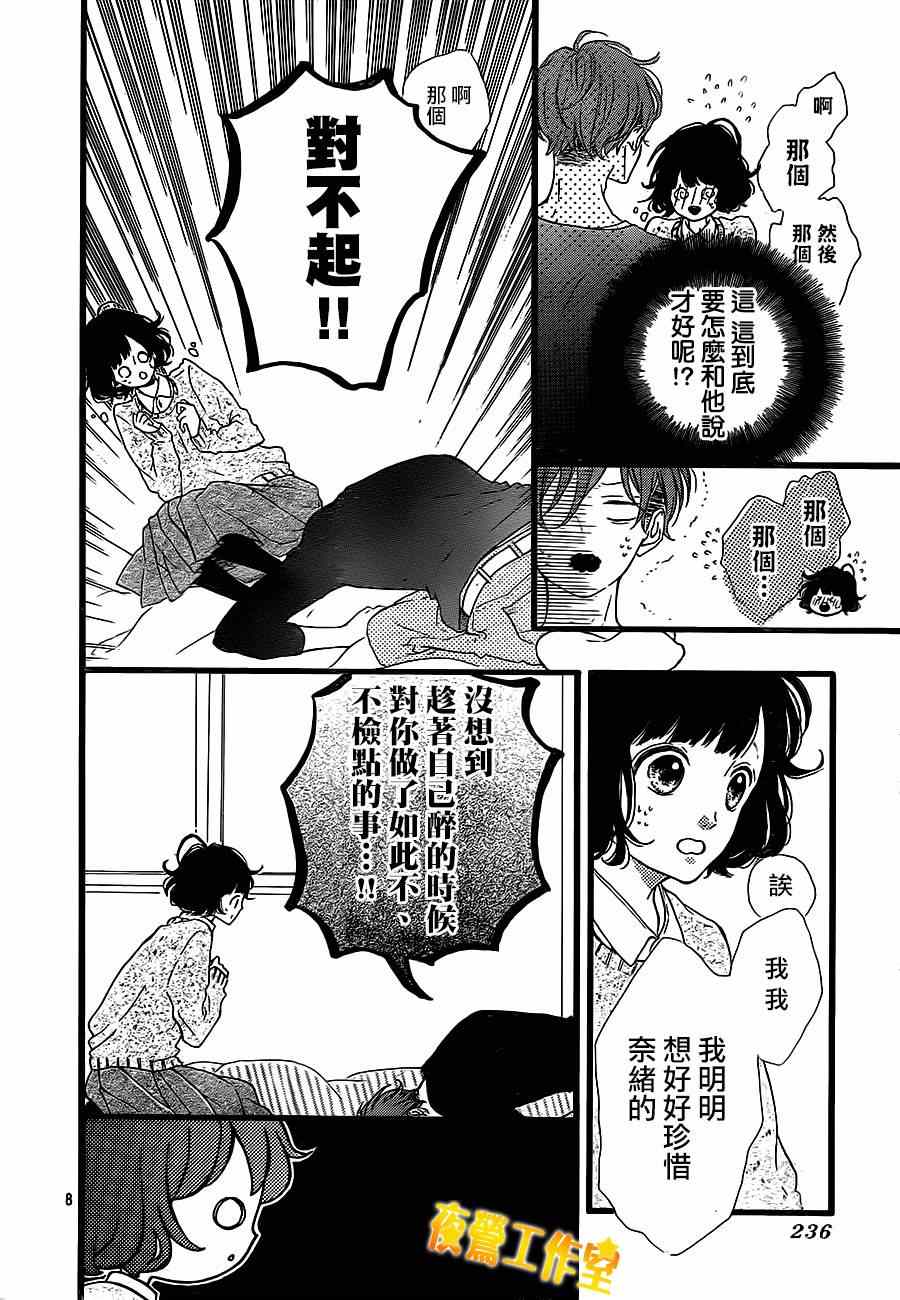 《Honey》漫画 023集