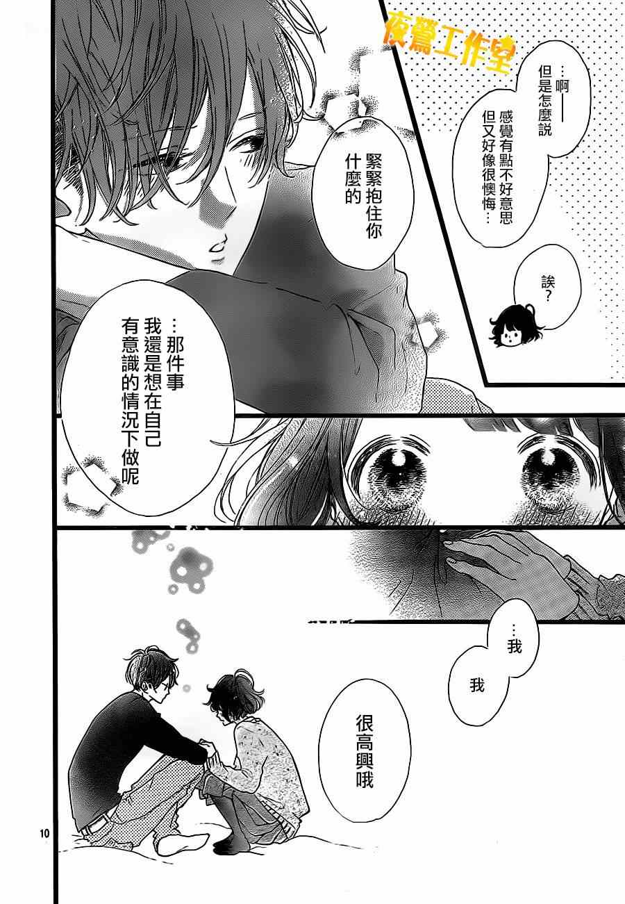 《Honey》漫画 023集