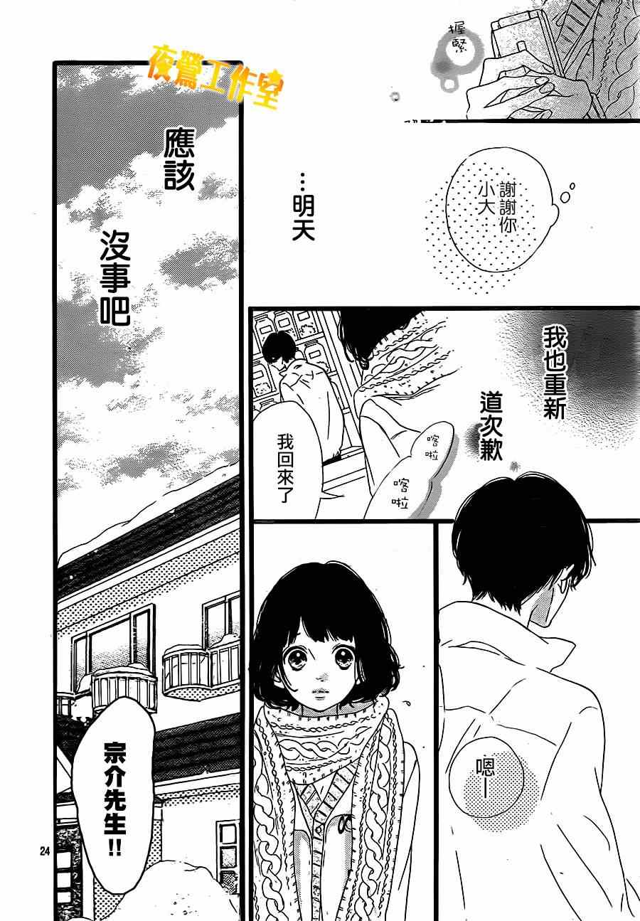 《Honey》漫画 023集