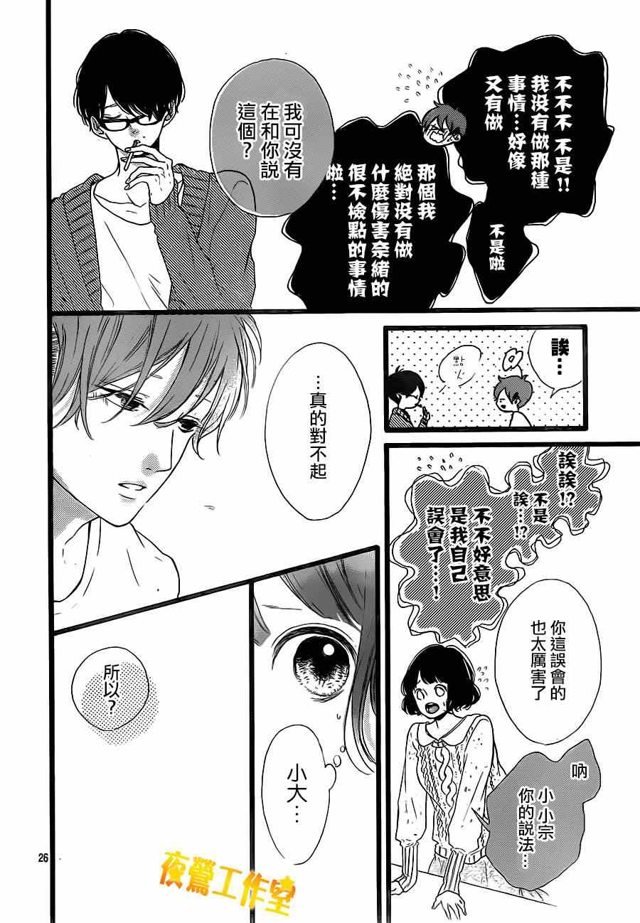 《Honey》漫画 023集