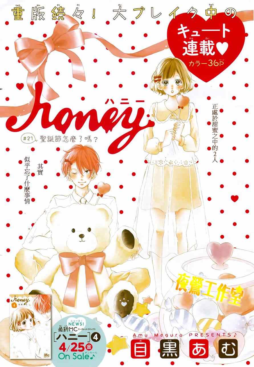 《Honey》漫画 021集