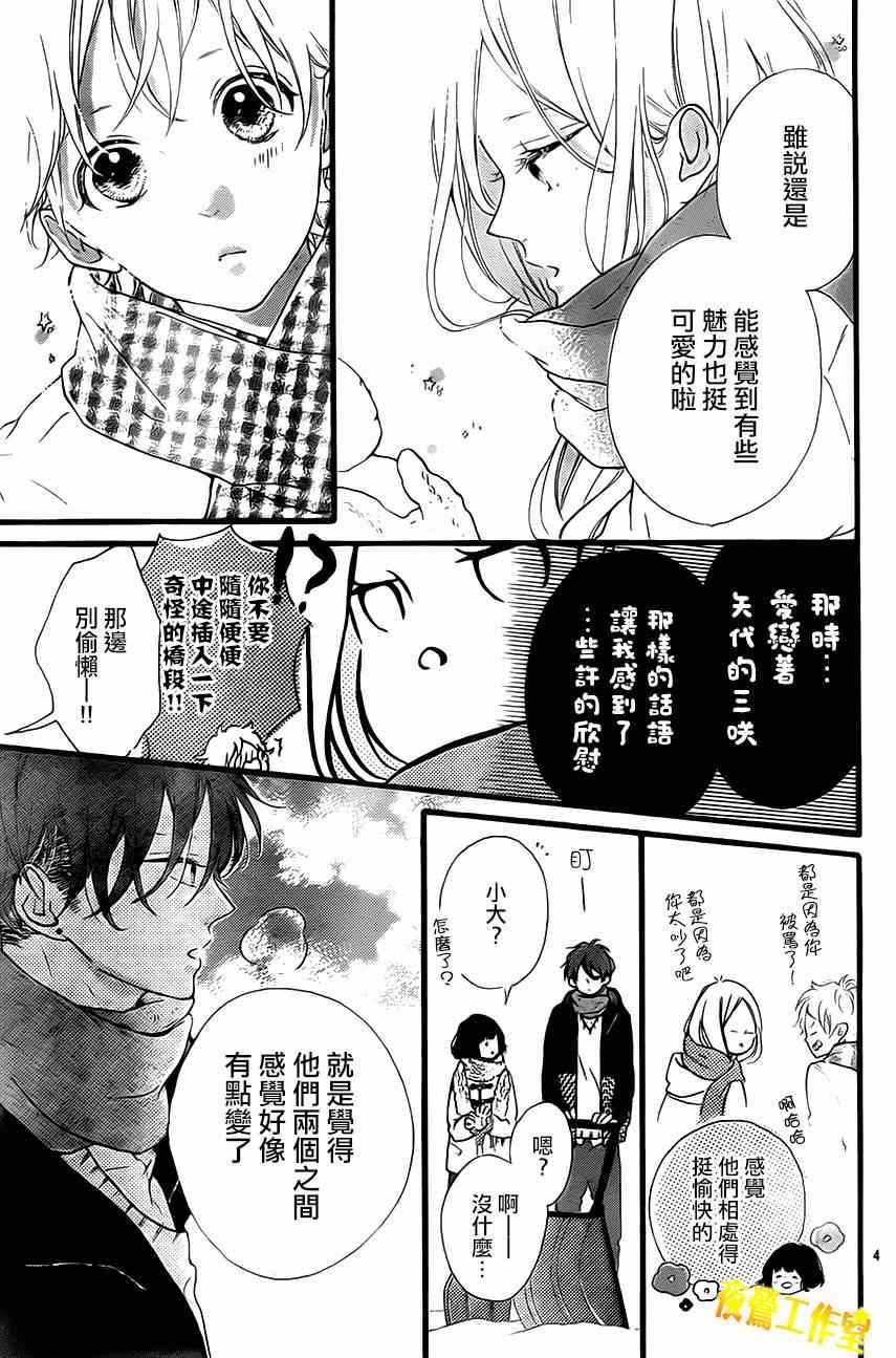 《Honey》漫画 021集