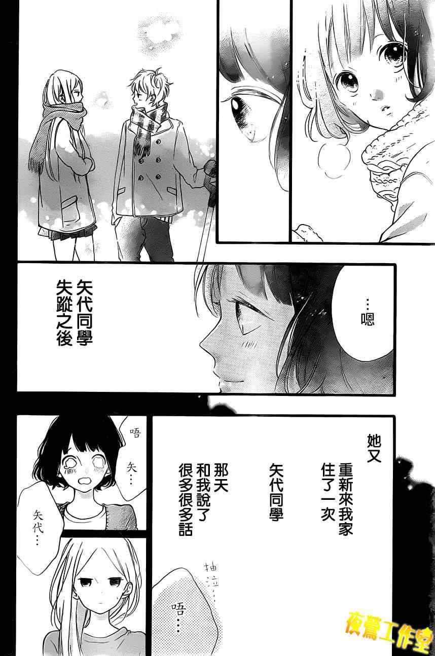 《Honey》漫画 021集