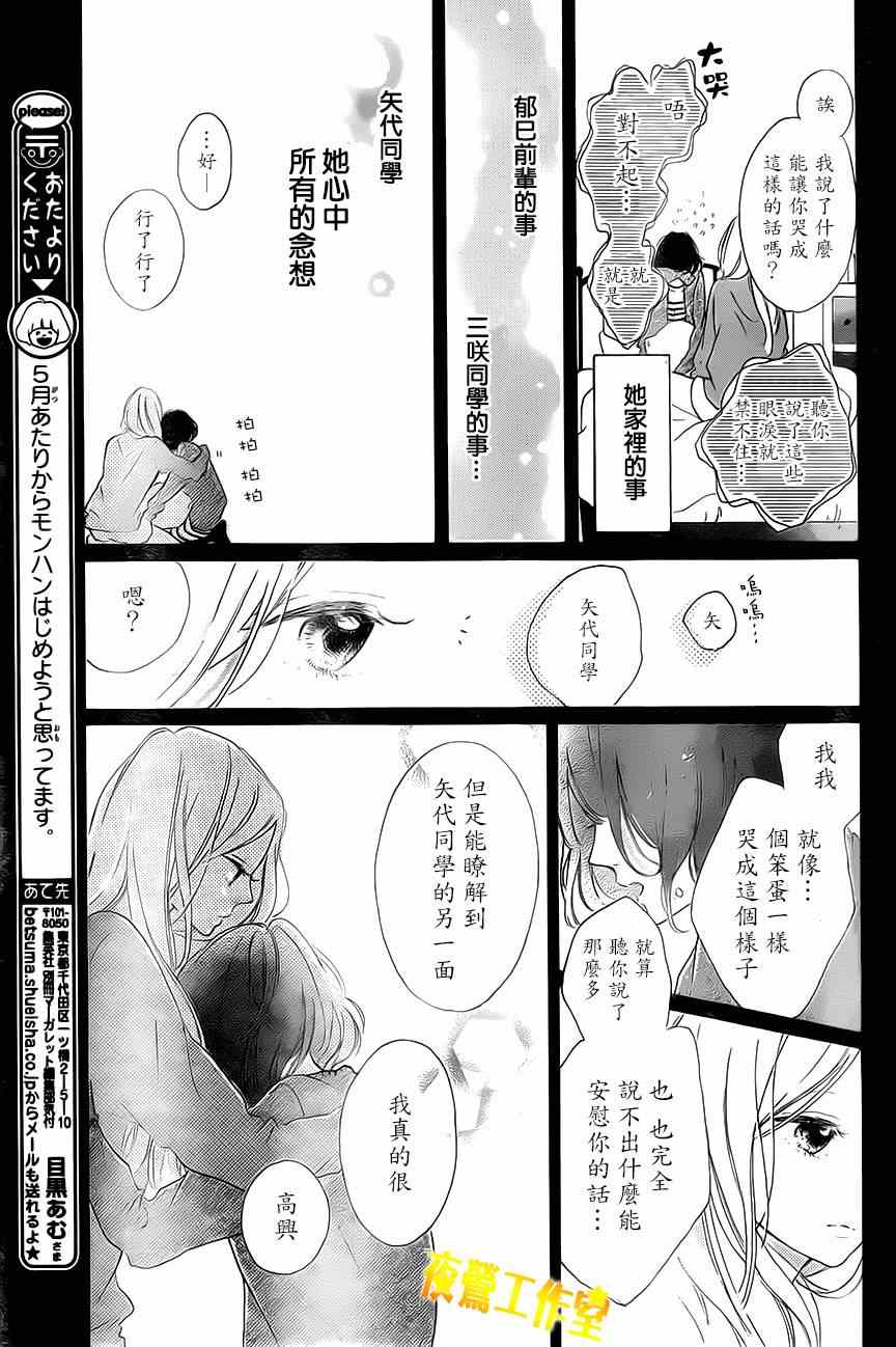 《Honey》漫画 021集