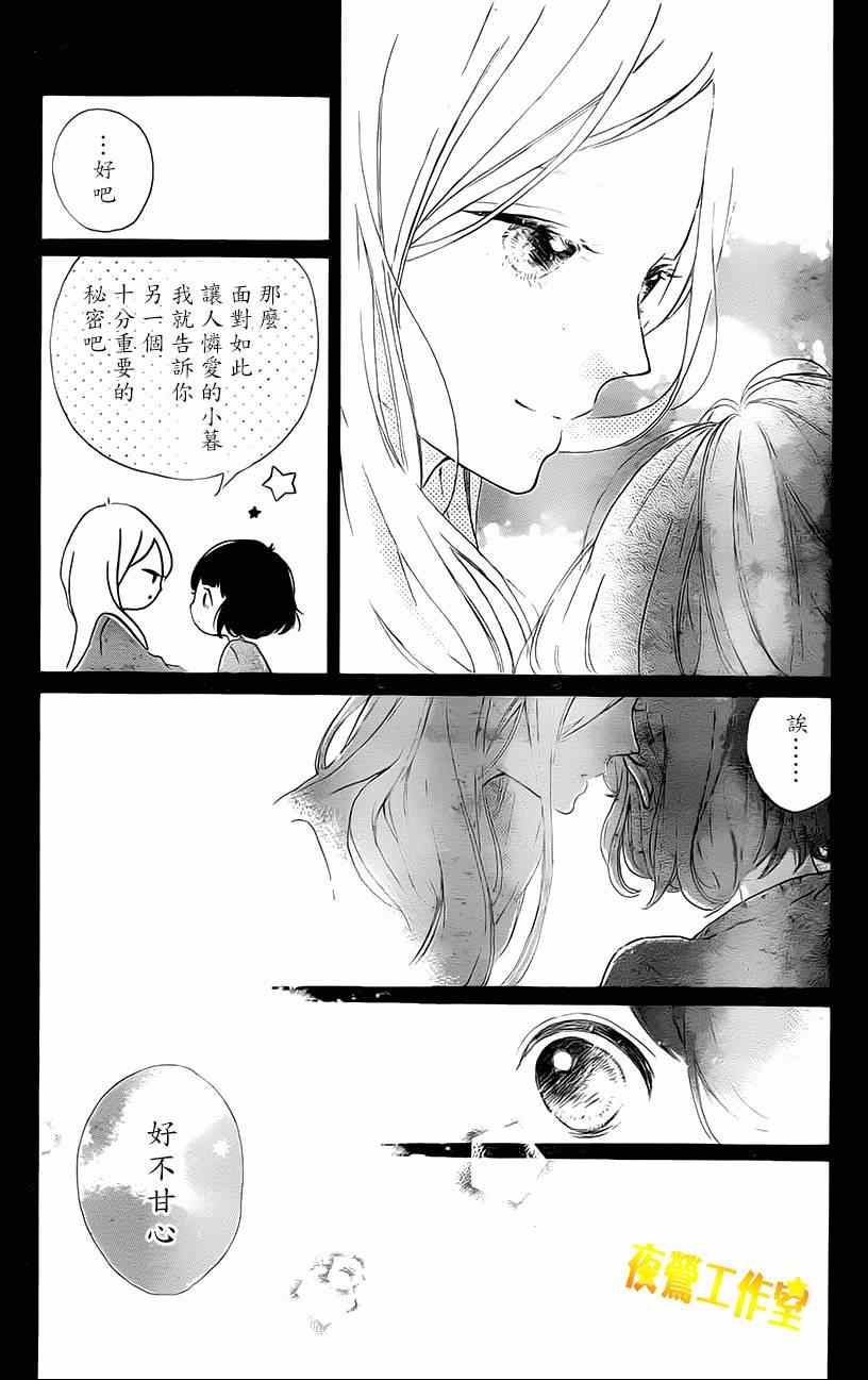 《Honey》漫画 021集