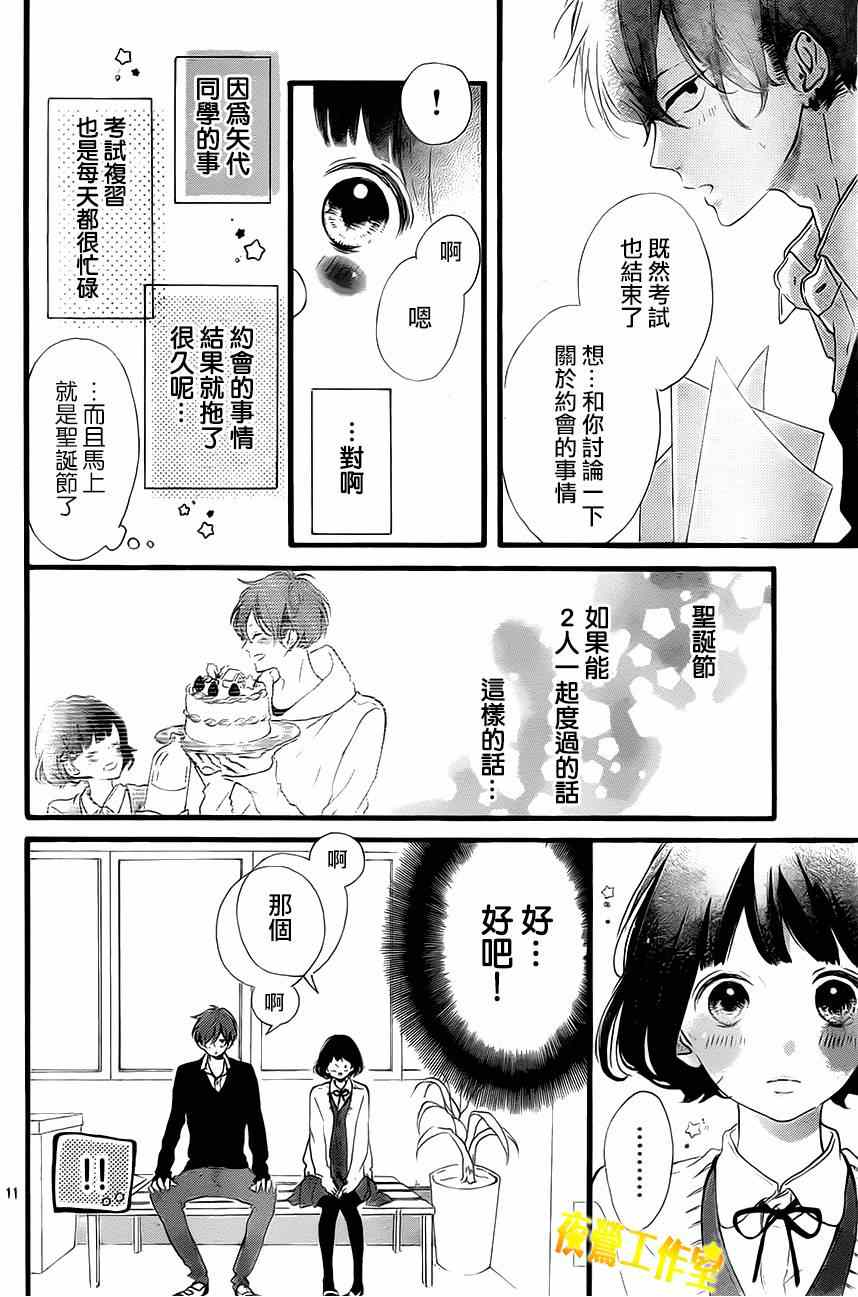 《Honey》漫画 021集