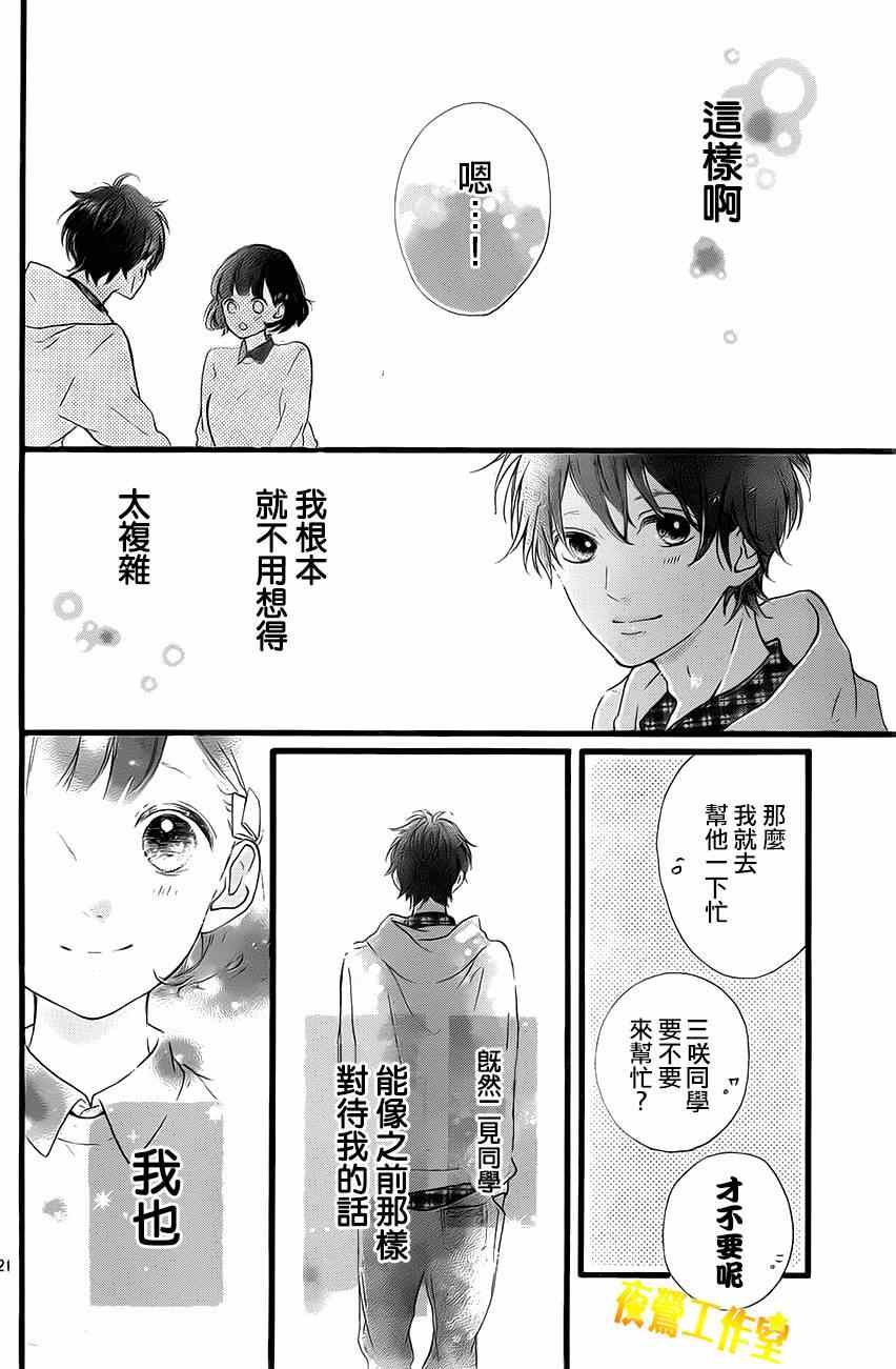 《Honey》漫画 021集