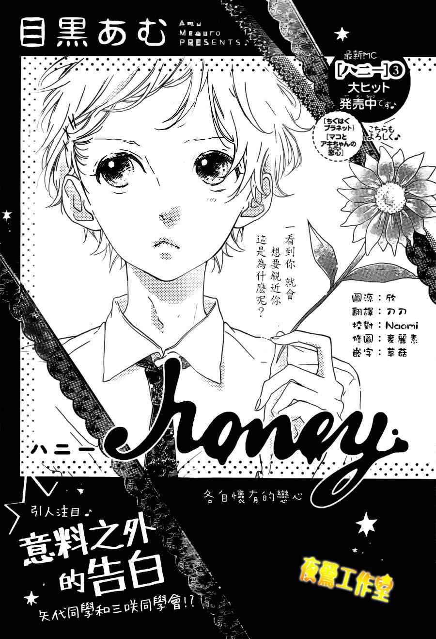 《Honey》漫画 020集