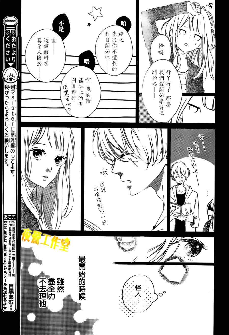 《Honey》漫画 020集