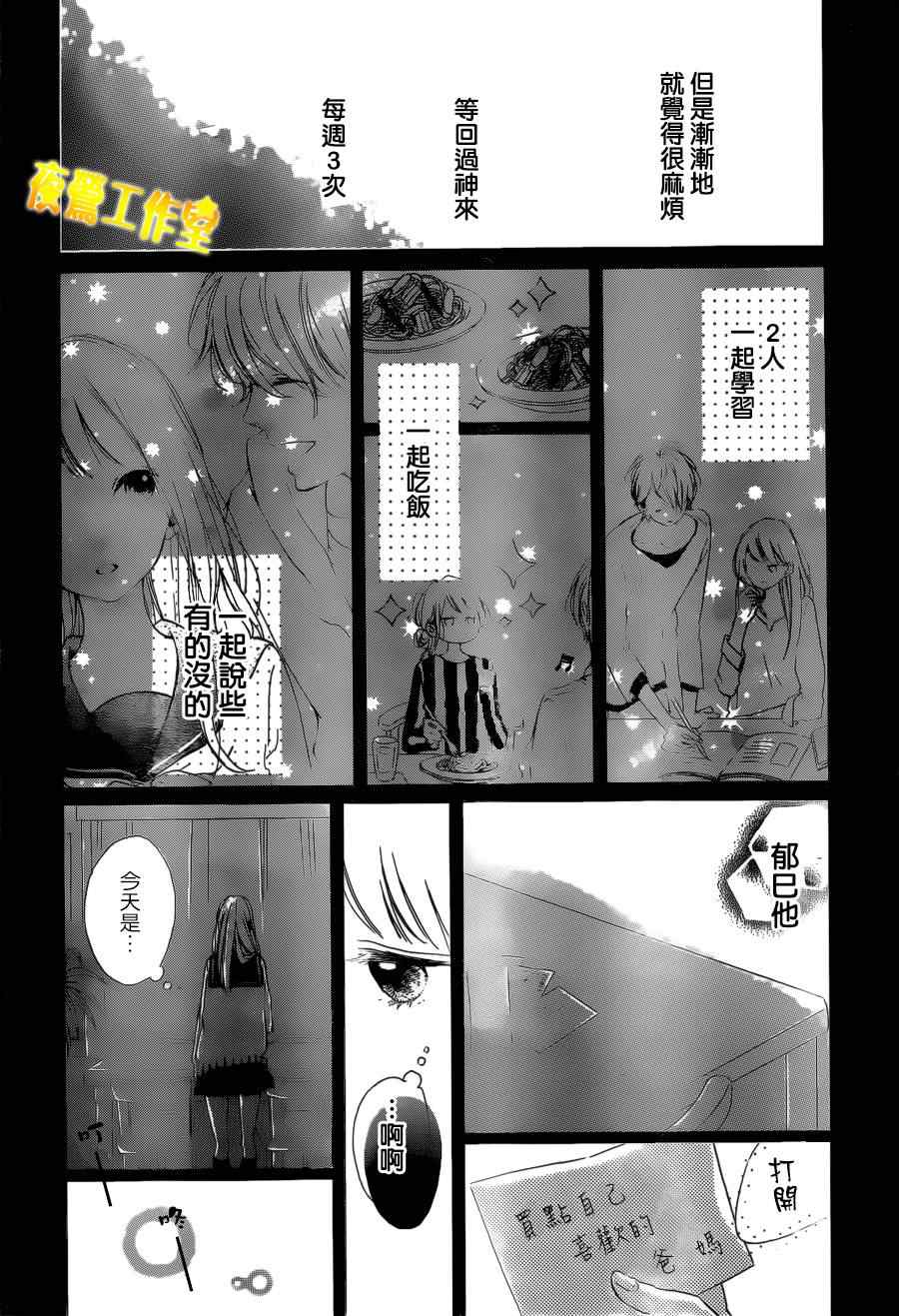 《Honey》漫画 020集