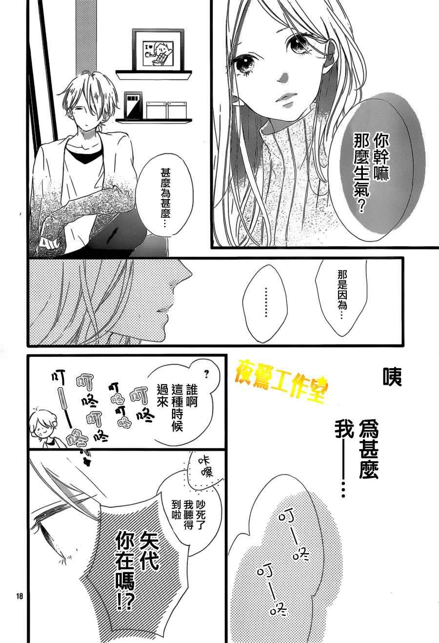 《Honey》漫画 020集