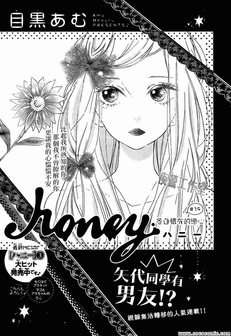 《Honey》漫画 019集