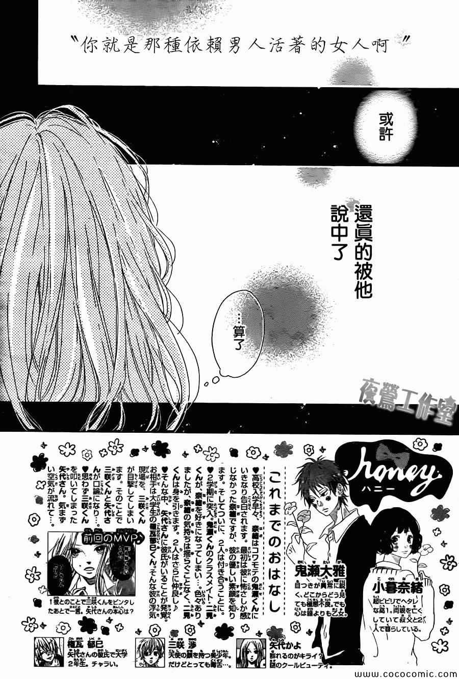 《Honey》漫画 019集