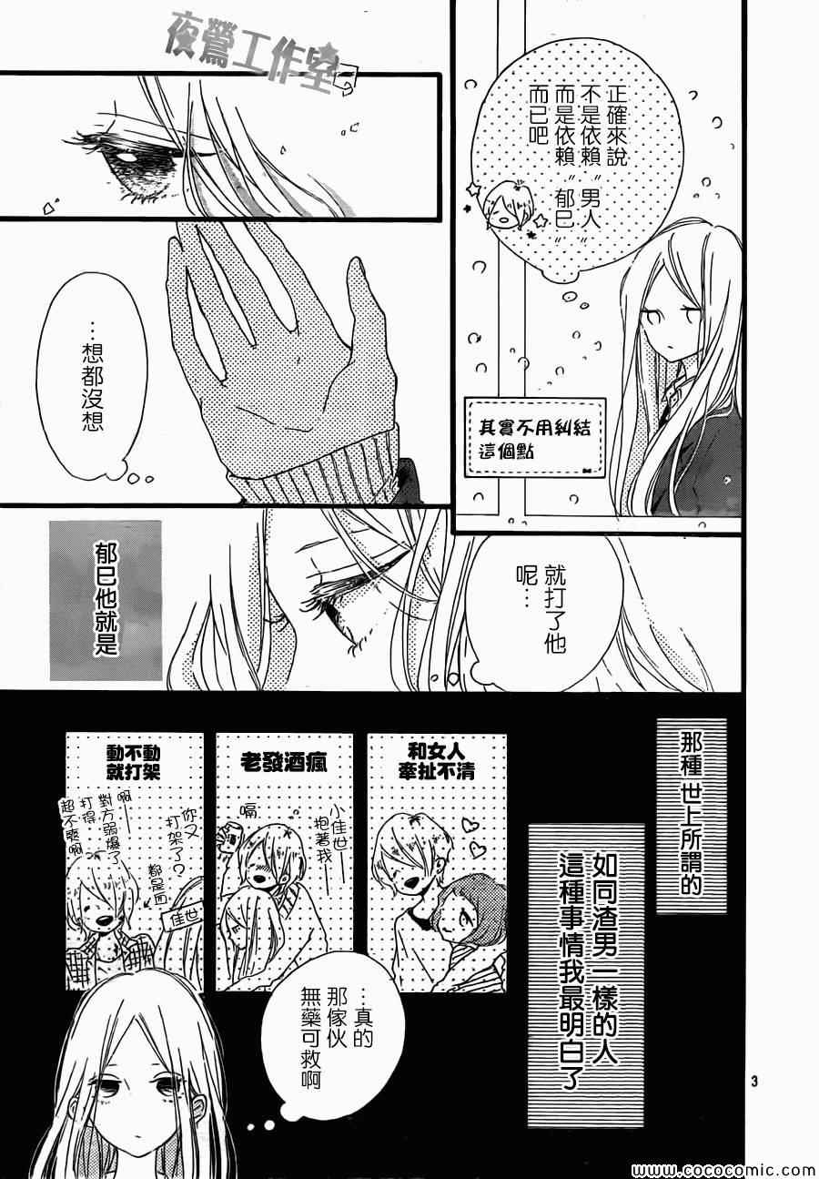 《Honey》漫画 019集