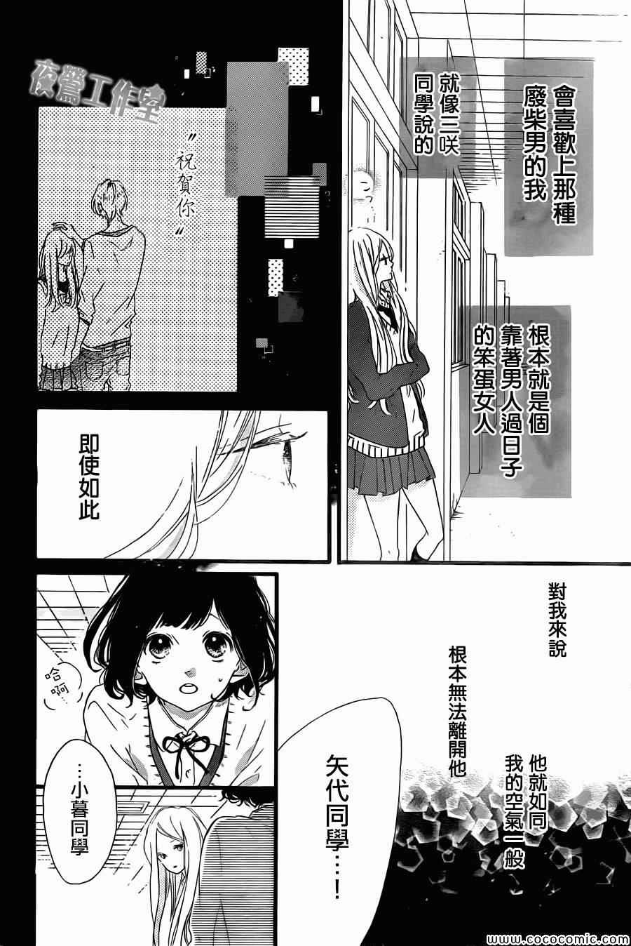 《Honey》漫画 019集