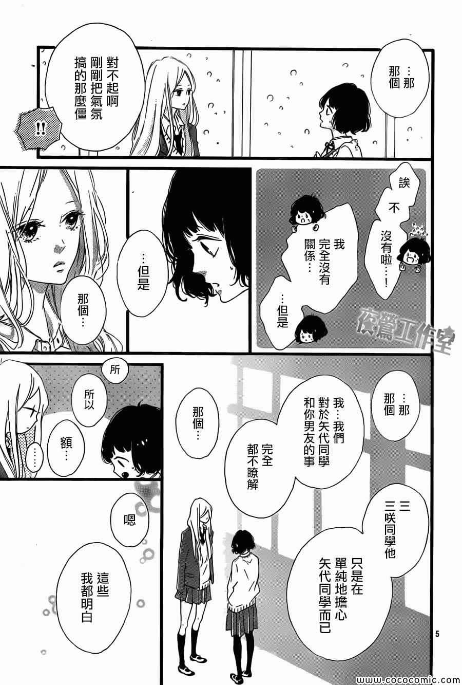 《Honey》漫画 019集