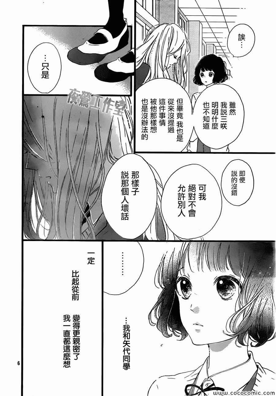 《Honey》漫画 019集