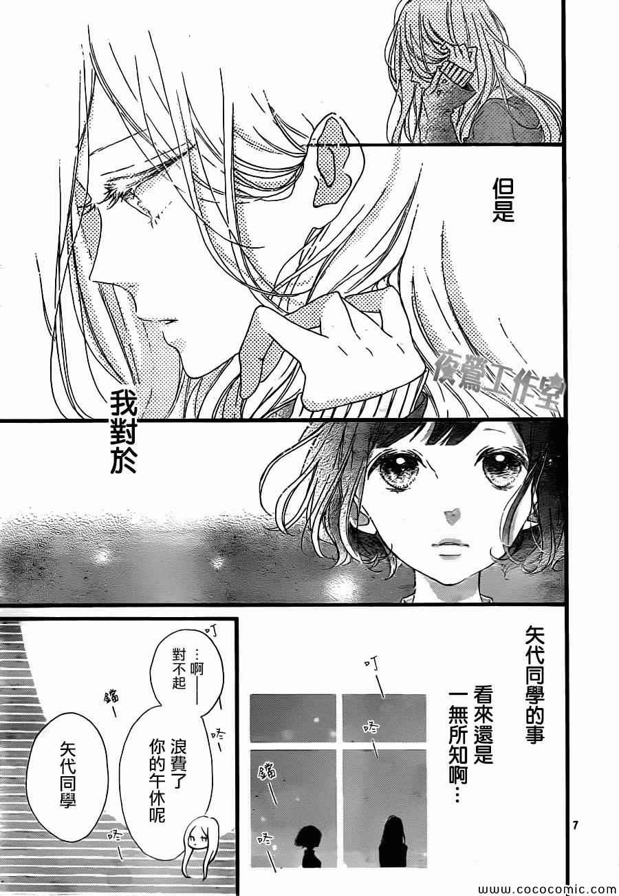 《Honey》漫画 019集