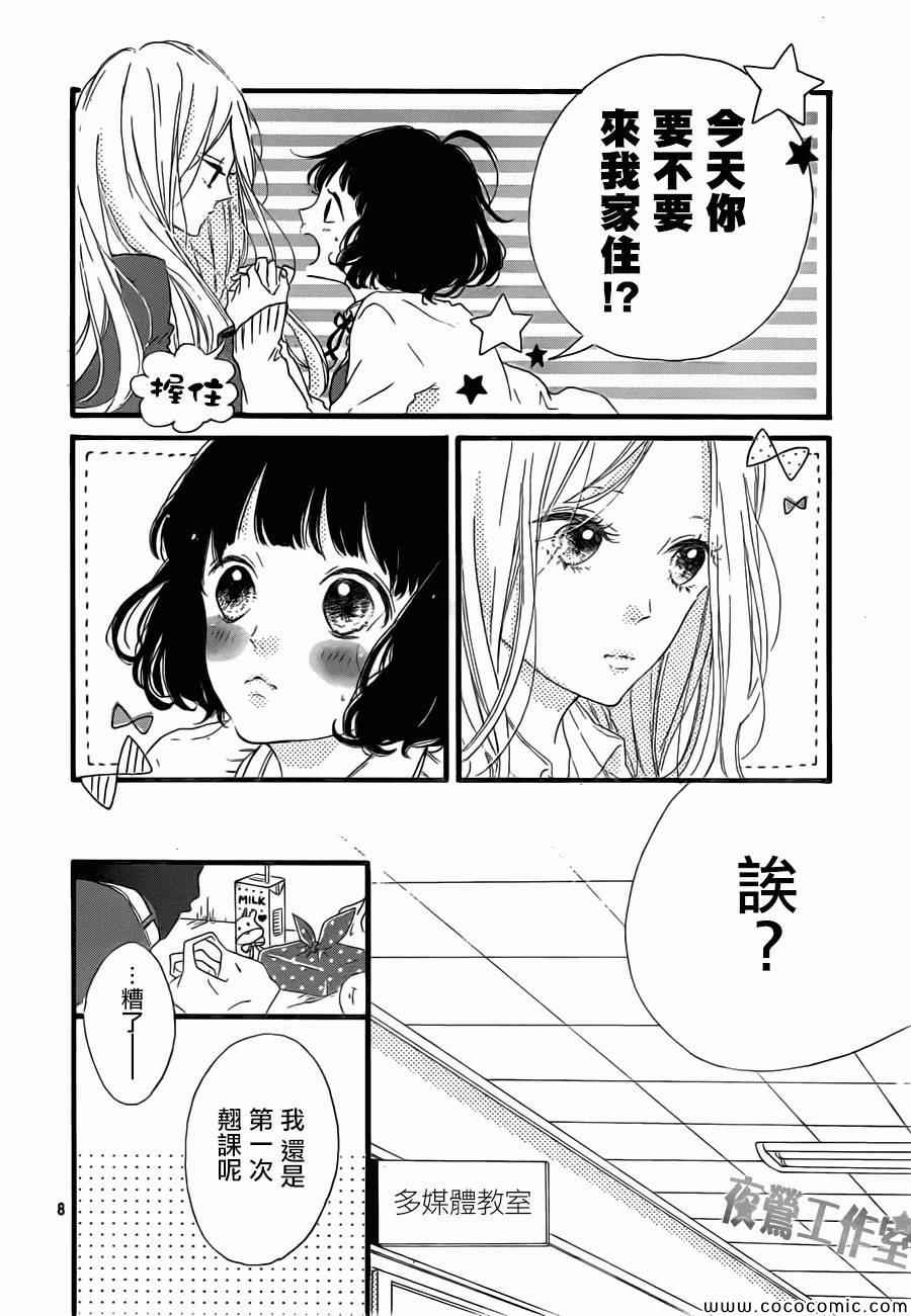 《Honey》漫画 019集