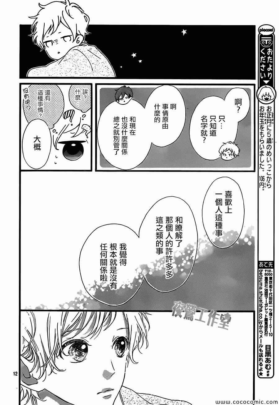 《Honey》漫画 019集