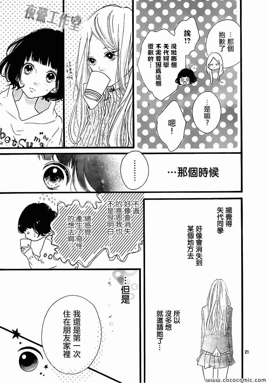 《Honey》漫画 019集